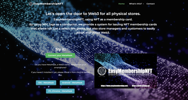 EasyMembershipNFT サービスサイトのイメージ